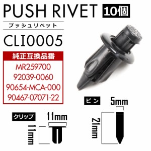 ミツビシ カワサキ ホンダ トヨタ プッシュリベット 10個セット 純正互換品 92039-0060 90654-MCA-000 90467-07071-22 クリップ