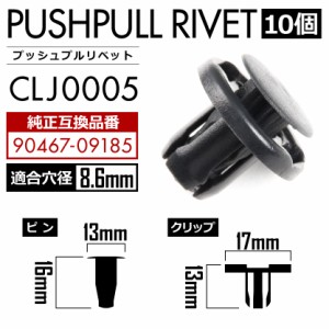 ACR/GSR50/55/AHR20W エスティマ バンパークリップ 内張り プッシュプルリベット ピン 純正互換品 90467-09185 10個セット