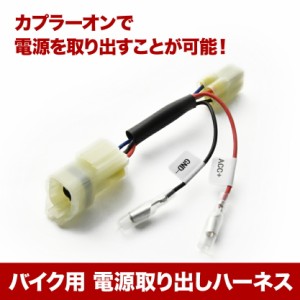 電源取り出しハーネス ニンジャ250SL (BX250A/B) NINJA カプラー ACC電源 アクセサリー電源 sgb13