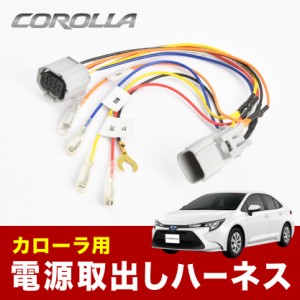 ZRE212W ZWE211W ZWE214W NRE210W カローラツーリング R1.10- 電源取り出し ハーネス sgb20