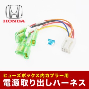 GP5 GP6 フィットハイブリッド H25.9-R2.2 ヒューズボックス 電源取出しハーネス オプションカプラー sgb22