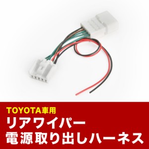 ZVW50 ZVW51 ZVW55 プリウス リア ドライブレコーダー用 電源取出しハーネス リアカメラ sgb23