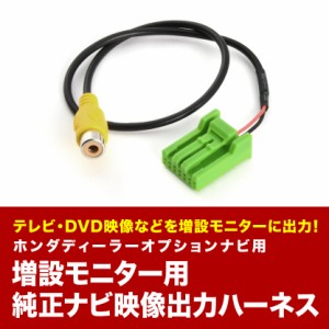 VXM-142VFi VXM-145VFi リアモニター出力ハーネス モニター増設 ホンダディーラーオプションナビ ギャザスナビ tvc57