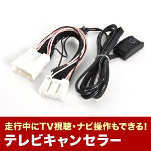 MZEA12H ZWE219H カローラスポーツ R4.10- TVキャンセラー テレビキャンセラー テレビキット tvc59