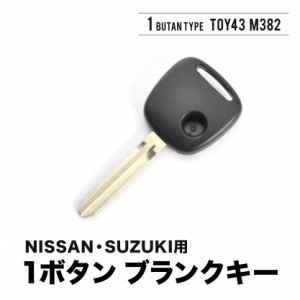 JB23W ジムニー ブランクキー 表1ボタン スペアキー 鍵 幅8mm TOY43 M382 スズキ