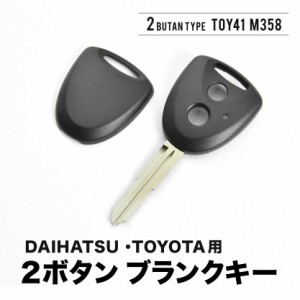 L675S ミラ ココア ブランクキー 表2丸ボタン スペアキー 鍵 TOY41 M358 ダイハツ