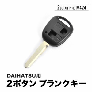 S331V ハイゼットカーゴ ブランクキー 表2ボタン スペアキー 鍵 M424 ダイハツ