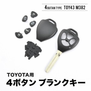 200系 ハイエース ブランクキー 表4ボタン スペアキー 鍵 TOY43 M382 トヨタ