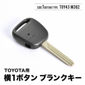 GX/JZX/110系 マークII マーク2 ブランクキー 横1ボタン スペアキー 鍵 TOY43 M382 トヨタ