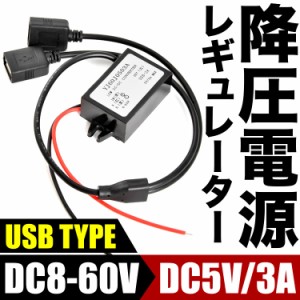 車用 USBポート 増設 USB電源取り出し スマホ充電 12V 〜 24V → 5V 3A 15W 出力 降圧電源レギュレーター  ah35 ah35