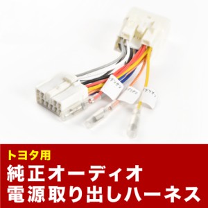 ZVW30 プリウス オーディオ電源取り出し ハーネス カプラー 10ピン 10PIN イルミ アクセサリー 常時電源 ah36