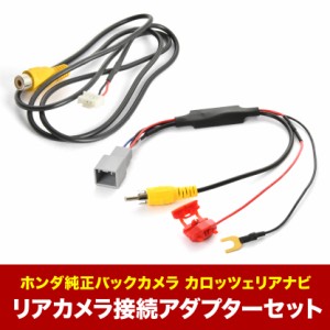 AVIC-HRZ990 カロッツェリア 楽ナビ ホンダ純正バックカメラ リアカメラ接続アダプターセット RCA003T/RD-C100互換 ah62ah58