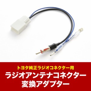 AVU65W ハリアーハイブリッド H25.12-R2.6 ラジオアンテナコネクター変換ハーネス カプラー アダプター ah75