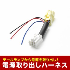 MK32S スペーシアカスタム テールランプ 電源取り出し ハーネス カプラー LED リフレクター スモール ブレーキ 電源