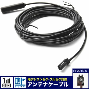 MDV-D306 MDV-D306BT MDV-D306W ケンウッド 彩速ナビ カーナビ用 アンテナコード アンテナケーブル HF201S-01 1本 フルセグ ワンセグ