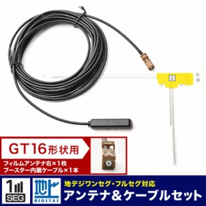 GEX-P70DTV TVチューナー パイオニア カーナビ L型 フィルムアンテナ 右 1枚＋アンテナケーブル コード 1本 セット