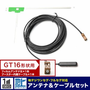 GEX-P06DTV TVチューナー パイオニア カーナビ L型 フィルムアンテナ 左 1枚＋アンテナケーブル コード 1本 セット