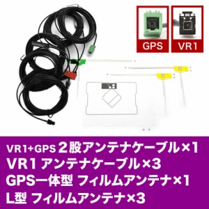 AVN-D7 AVN-D7W イクリプス GPSフィルムアンテナ L型フィルムアンテナ V0 VR1GPSアンテナケーブル セット