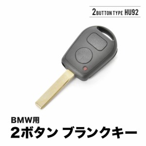 8シリーズ E31 7シリーズ E32  E38 5シリーズ E34 ブランクキー 2ボタン スペアキー 鍵 幅8mm HU92 BMW