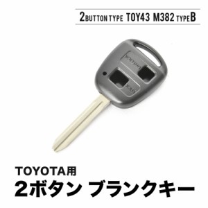 クラウン ハイエース ウィッシュ シエンタ アイシス エスティマ 表2ボタンB スペアキー 鍵 幅8mm TOY43 M382 トヨタ