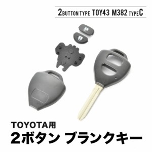 アクア RAV4 マークX オーリス ハイラックス ヴィッツ ブランクキー 表2ボタンC スペアキー 鍵 幅8mm TOY43 M382 トヨタ