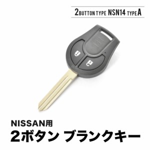 ティーダ サニー マーチ ジューク デュアリス ブランクキー 2ボタンA スペアキー 鍵 幅9mm NSN14 M396 ニッサン