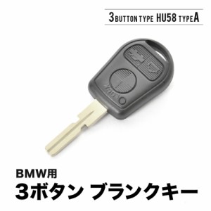 8シリーズ E31 7シリーズ E32  E38 5シリーズ E34 ブランクキー 3ボタンA スペアキー 鍵 幅10mm HU58A BMW