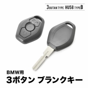 3シリーズ 325i(E46) 325ci(E46) 330i(E46) X5 Z3 Z4 ブランクキー 3ボタンB スペアキー 鍵 幅10mm HU58B BMW