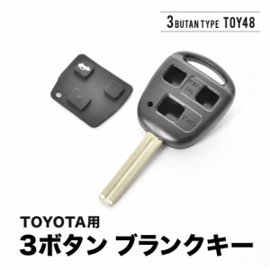 SC300 SC400 SC430 ブランクキー 3ボタン スペアキー 鍵 幅8mm TOY48 レクサス LEXUS