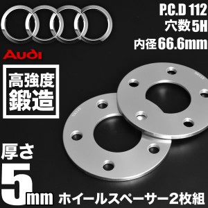 アウディ RS6 C8  ホイールスペーサー 2枚組 厚み5mm ハブ径66.6mm 品番W39