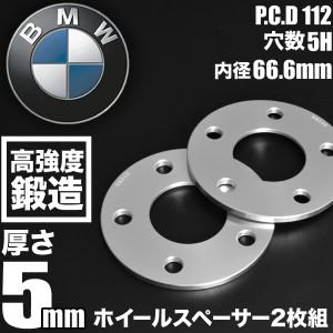 BMW 5シリーズ VII (G30/G31)  ホイールスペーサー 2枚組 厚み5mm ハブ径66.6mm 品番W39