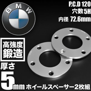 BMW 7シリーズ V (F01/F02/F03/F04)  ホイールスペーサー 2枚組 厚み5mm ハブ径72.6mm 品番W41