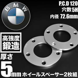 BMW Z4 II (E89) 後期  ホイールスペーサー 2枚組 厚み5mm ハブ径72.6mm 品番W41