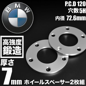 BMW 7シリーズ IV (E65/E66/E67/E68)  ホイールスペーサー 2枚組 厚み7mm ハブ径72.6mm 品番W42