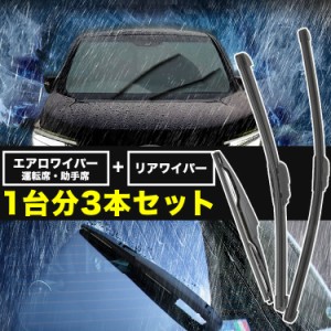 SNT33 T33 エクストレイル エアロワイパー フロント 左右 リア 3本セット 1台分  前後セット RH1