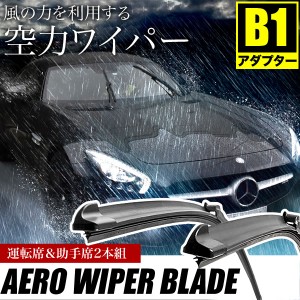 ベンツ Mクラス ML550 (W164) [2007.09-2011.07] 700mm×525mm  エアロワイパー フロントワイパー 2本