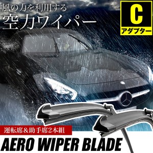 ベンツ Sクラス S430 (W220) [2000.03-2006.01] 650mm×650mm  エアロワイパー フロントワイパー 2本