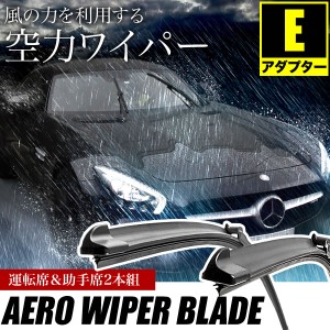 ベンツ CLK 200 コンプレッサー クーペ (C209) [2006.10-2009.04] 550mm×550mm  エアロワイパー フロントワイパー 2本