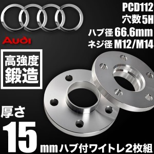 アウディ A4 B9 後期 2019- ハブ付きワイトレ 2枚 厚み15mm 品番W48