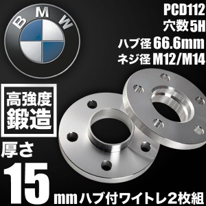 BMW 7シリーズ VI (G11/G12) 後期 2019- ハブ付きワイトレ 2枚 厚み15mm 品番W48