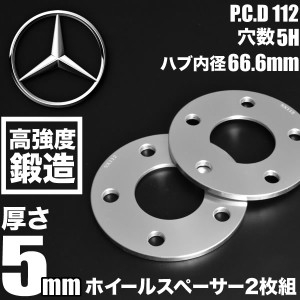 メルセデスベンツ    ホイールスペーサー 2枚組 厚み5mm ハブ径66.6mm 品番W39