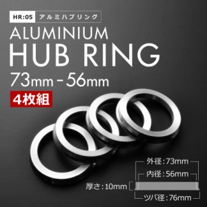 JF3/JF4 N-BOX NBOX H29.9- ツバ付き アルミ ハブリング 73 56 外径/内径 73mm→ 56.1mm 4枚 5穴ホイール 5H 