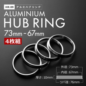 GG2W アウトランダー PHEV H25.1- ツバ付き アルミ ハブリング 73 67 外径/内径 73mm→ 67.1mm 4枚 5穴ホイール 5H 