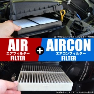 アウディ A3スポーツバック/S3スポーツバック 8P エアコンフィルター ＋ エアクリーナー セット AIRF651 AIRCON435