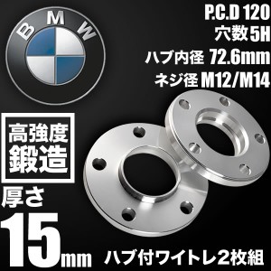 BMW 1シリーズ F20 2011- ハブ付きワイトレ 2枚 厚み15mm 品番W26