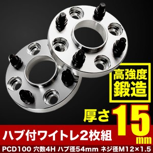 LA400K コペン ハブ付きワイドトレッドスペーサー+15mm ワイトレ 2枚組 PCD100 ハブ径54mm 4穴 W30