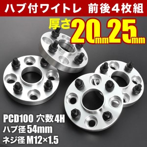 LA400A コペン GR  SPORT ハブ付きワイドトレッドスペーサー+20mm +25mm ワイトレ 前後4枚セット