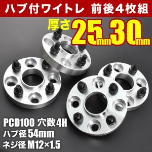 30系 bB ハブ付きワイドトレッドスペーサー+25mm +30mm ワイトレ 前後4枚セット