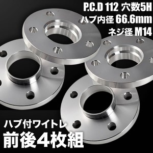 アウディ A5 F5 後期 2020- ハブ付きワイトレ 前後4枚セット 厚み15mm(2枚)/20mm(2枚) 品番W48/W49