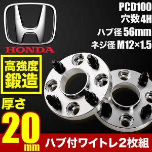 JF3/JF4 N-BOX NBOX カスタム ハブ付きワイドトレッドスペーサー+20mm ワイトレ 2枚組 PCD100 ハブ径56mm 4穴 W53